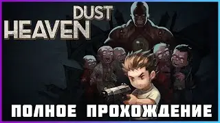 [FULL GAME] Heaven Dust 2024 PC полное прохождение