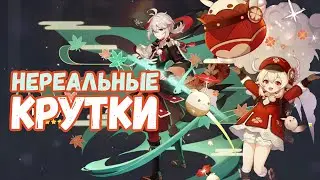 НЕРЕАЛЬНЫЕ КРУТКИ! ● Genshin Impact #16