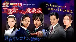 Detective Conan The Movie [Kudo Shinichi And Ran Morie] Interview's