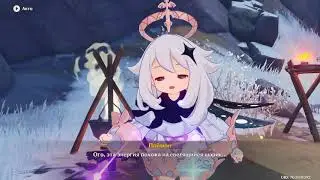 Genshin Impact - (Ивент) Принц мела и дракон (Конец)