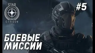 Star Cotizen #5 - Бункеры