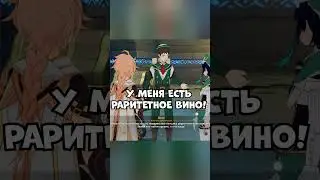 ПЬЯНЧУГА ВЕНТИ В GENSHIN IMPACT 
