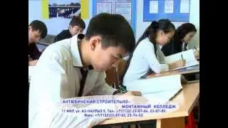Актюбинский Строительно Монтажный колледж| RUS