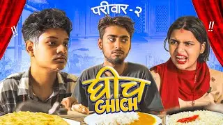 Ghich || Pariwar vol-2 || Pokhrel Kushal