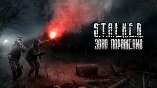 STALKER Зона Поражения: Новая Эра V2.0 (OGSR Engine) #8