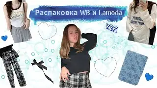 🎀Находки на лето☀️ | WB и LAMODA распаковка летней одежды🤩
