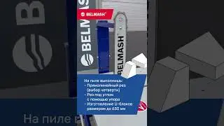 Строительная пила BELMASH MCS 500