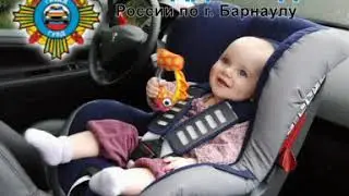ГИБДД, детские кресла ролик