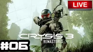 CRYSIS 3 REMASTERED | LIVE🔴| #06