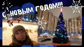 Поздравление с Новым 2022 Годом!
