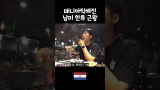 한류가 변하고 있다 #한류 #남미여행 #여행유튜버