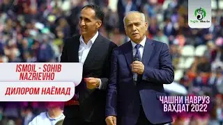 Назриевхо Исмоил ва Сохиб - Попури Наврузи Вахдат 2022. Nazrievho Ismoil Sohib Navruzi Vahdat 2022