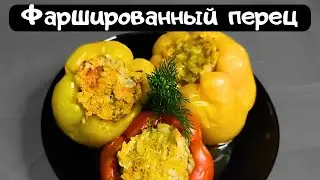Фаршированный перец - очень вкусно #food #cooking #vkusnoff