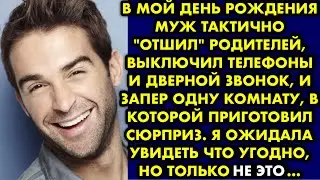 В мой день рождения муж тактично 