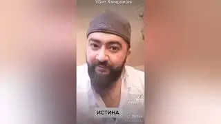 Ответ Кямраму ...18+