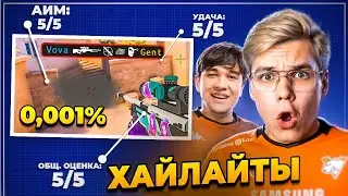 МЕДВЕДИ ОЦЕНИВАЮТ ХАЙЛАЙТЫ ПОДПИСЧИКОВ | GENTLEMAN REASON & LUNAX | VIRTUS.PRO STANDOFF 2