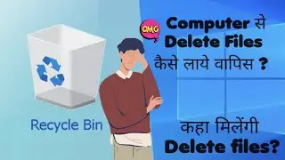 How to recover deleted file from recycle bin? computer ki deleted file ko kese bapis laaye#computer