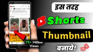 "Creating Killer YouTube Shorts Thumbnails" | Short Video Ka Thumbnail Kaise Banaye 2023.