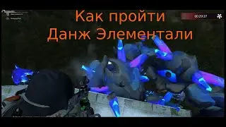 КАК пройти Данж Элементали в Dayz. FROSTY WORLD PVE