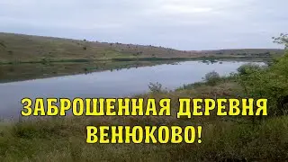 The Vanished Village of Venyukovo