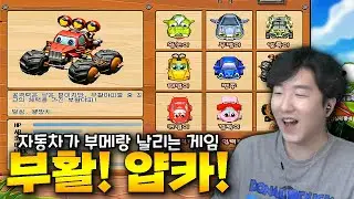 추억의 게임 근황 - 얍카