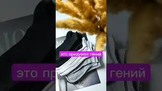 это придумал гений