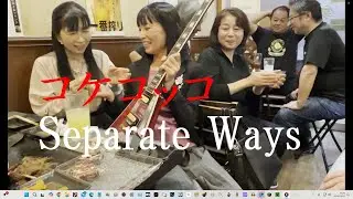 【祝来日！】JOURNEY☆Separate Ways選手権☆薩摩ギターサロン☆