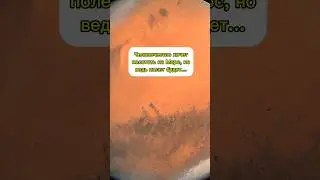ХОЧЕШЬ НА МАРС??? #космос #марс #солнечнаясистема #вселенная