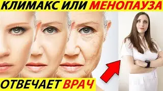 HOW TO UNDERSTAND THAT I HAVE CLIMAX OR MENOPAUSE! FIRST SYMPTOMS AND SIGNS IN WOMEN! HOW IT BEGINS