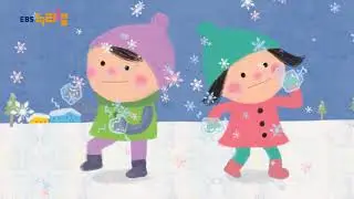 EBS 동요 | 겨울바람 ♪ | 어린이 동요 | 엄마들이 추천하는 인기 동요 | 포스트프로덕션 밝은빛누리예 제작
