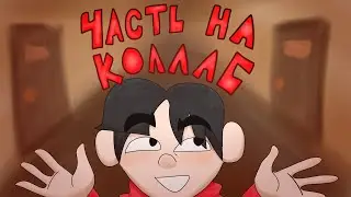 моя часть на коллаб NEON