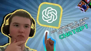 Pixel Gun 3D & ChatGPT: Как фармить 100 алмазов в день, но советы от НЕЙРОСЕТИ!