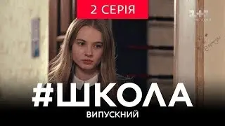 #Школа
