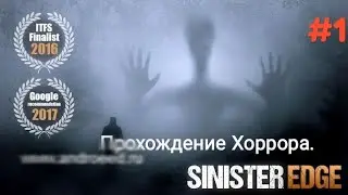 Sinister Edge.Прохождение хоррора #1.