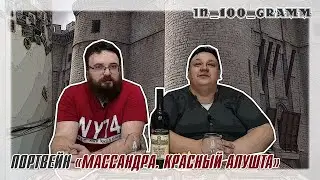 ПОРТВЕЙН 