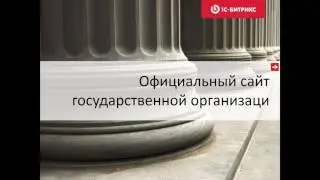 Сайт для государственных организаций быстро и функционально