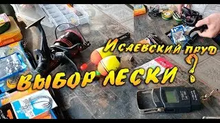 Подготовка к рыбалке на форель, какую выбрать леску  для блесны...