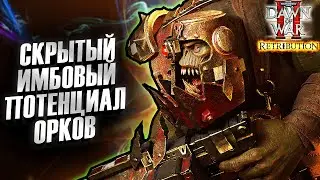 СКРЫТЫЙ ИМБОВЫЙ ПОТЕНЦИАЛ ОРКОВ: Warhammer 40000 Dawn of War 2 Retribution Elite Mod