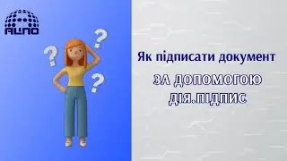 Як підписати документ за допомогою Дія.Підпис.