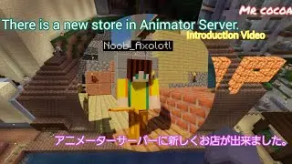 アニメーターサーバーにお店誕生する！