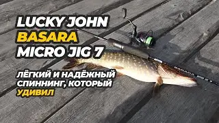 Лёгкий и надёжный Lucky John Basara Micro Jig 7. Спиннинг, который удивил