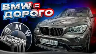 Шикарные цены на ремонт BMW X1 и загадка двух чемоданов!