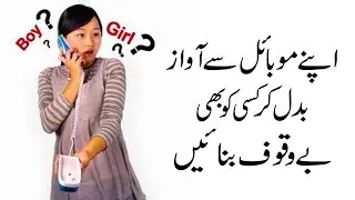 how to change your voice on android (100%Working)