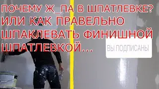 ФИНИШНАЯ ШПАТЛЕВКА СТЕН ПОД ПОКРАСКУ