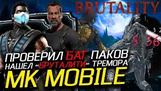 ПРОВЕРЯЮ БАГ НА ВЫПАДЕНИЕ АЛМАЗОК И 