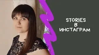 Сторис в Инстаграм как записать