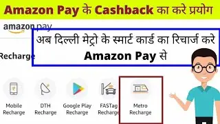 Metro Card recharge | How to recharge metro card online | Amazon Pay se kare delhi metro ka recharge