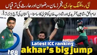 Icc ranking odi| icc t20 ranking|Icc ranking odi 2023| odi ranking 2023IFakhar Zaman’s big jump
