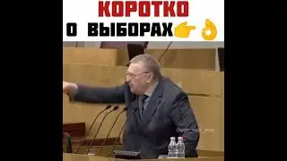 КОРОТКО О ВЫБОРАХ👉👌