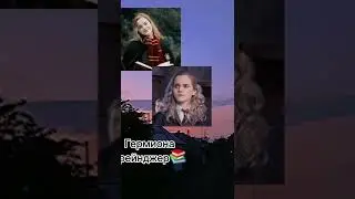 #harrypotter #гаррипоттер #hogwarts #hp #harry #гермионагрейнджер #ронуизли